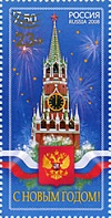 Россия, 2020, С Новым Годом, марка с надпечаткой